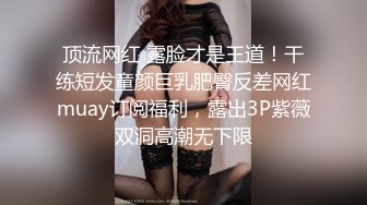 约了一个大屁股少妇 留v