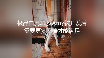 666绿帽约良家妹子密码房，白T长相甜美小姐姐，聊聊天调调情再开操，抬腿抽插抱着猛操呻吟