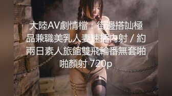 漂亮美女3P 身材娇小在酒店被三根大肉棒连续多姿势爆操 爽叫连连 操的都不想动了 【新速片遞】  漂亮美女3P 身材娇小在酒店被三根大肉棒连