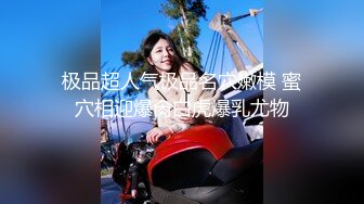 蘿莉社 爆肏白絲美豔學姐淫語不斷 cola醬