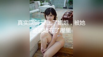 淫荡妹子家中爱爱