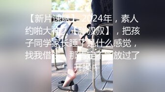 S级爆乳美少女性爱初体验！无毛逼让男人无套内射叫声淫荡：我要你的精液～１｜