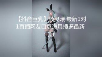 【新片速遞】  【甜久儿】网格黑丝大长腿，露脸极品啊，玩肛塞掰穴 