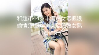 胎媽媽鴨店第四回！女同茶理與喬安做愛到一半需要男人，只好找胎媽媽要人了！無碼性愛影片66分鐘02