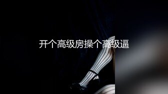 91茄子 下药迷奸性感黑丝女教师 佳佳