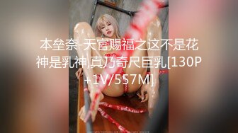 本垒奈-天官赐福之这不是花神是乳神,真乃奇尺巨乳[130P+1V/557M]