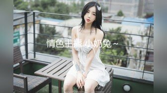 《贵在真实反差淫妻》露脸才是王道！推特网黄淫乱骚妻【吴小仙儿】私拍，绿帽癖老公找单男3P性爱内射露出相当精彩2 (9)