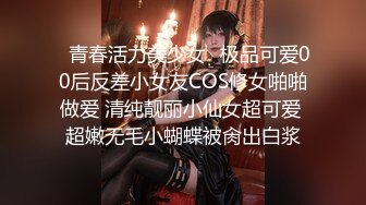 《贵在真实露脸性爱》特别会骚叫的长发苗条美眉抠两下就流水脱光全程主动，女上M腿使劲肏张着嘴尖叫不停一路肏到卫生间