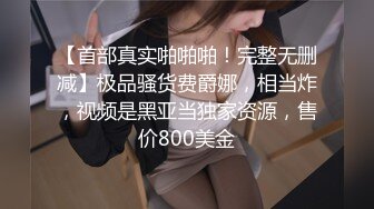 湖南90后留学美女和异国男友疯狂肏逼自拍流出,为了干的时间久先把男友口爆一次再换上黑丝网袜操