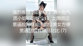 强烈推荐✅极品CP》清一色气质小姐姐韵味少妇✅女蹲厕近景逼脸同框偸拍数位美女方便✅赏逼赏脸有极品比比 (7)