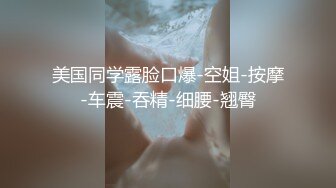 【新片速遞】  商场女厕全景偷拍包臀裙少妇的小黑鲍+极品高跟小姐姐的无毛小嫩鲍