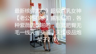 重金约操极品爆乳大奶妹 高颜值173CM这回狗哥操个极品 竟无套内射