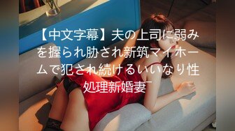 【人气❤️美少女】萝莉小奈✿ 91大神的嫩萝玩物 美乳女仆的肉体侍奉 超深女上位顶宫吮茎 白虎鲜粉蜜穴榨精劲射