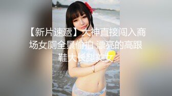 【新速片遞】   伪娘 准备好纸 跟我一起挤牛奶吧 这样流出来的汁液是不是更可口呢 