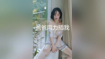 ⚫️⚫️露脸才是王道！顶级反差淫妻【小莹】超强SM调教，乳夹捆绑深喉母狗模仿新娘子啪啪