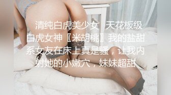 雙馬尾小母狗 調教舞蹈生母狗，穿女仆白絲白虎學妹毛都沒長齊被爆操，楚楚可憐美腿肩上扛，軟糯滾燙蜜道操到腿軟