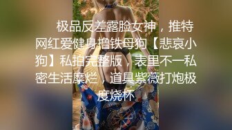 极品淫荡小母狗，童颜大奶妩媚风骚激情啪啪全程实录，口交乳交啥都会床上床下无套爆草淫声荡语，颜射吞精