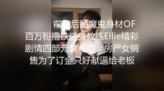 STP25523 呆萌萝莉骚货丰满屁股性感黑色透明内裤下粉嫩鲍鱼掰开被你看粉嫩小穴近距离舔几把操的猛呻吟激烈