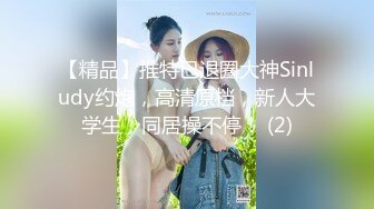 8/30最新 每日一个精品人妻劲爆刺激最淫靡的偷拍盛宴VIP1196