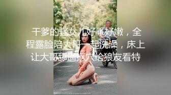  劲爆核弹！超美爆乳声乐老师反差尤物艾妮 多才多艺人前师表人后骚婊