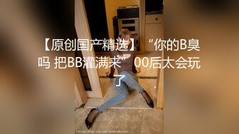 贵在真实反差淫妻》顶级绿帽刷锅狠人完美S身材极品女神眼镜教师人妻【ZM宝儿】私拍②，调教成母狗3P紫薇白浆特多 (12)