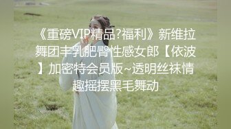 【户外挑战者】土豪玩转洋妞~ 俄罗斯极品模特美女~道具趴趴【42V】 (40)