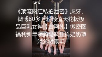 《顶流?重磅资源》火力全开！凤舞九天热舞臻选，微胖御姐极致丰臀门户大开洞洞精彩激情劲曲摇摆裸舞挑逗，炸裂