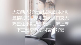  金山角问柳新晋眼镜吊毛操嫩妹，呆萌娇小身材，推到直接操，怼了几下妹妹要走