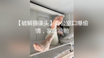 【破解摄像头】办公室口爆偷情，家庭啪啪