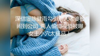 大长腿姐姐风骚淫荡 浓郁黑森林