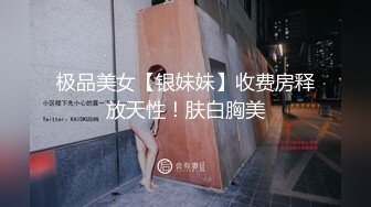 《网曝門事件》广东某职业学院 卡哇伊清纯学生妹酒店露脸3P 场面堪比AV