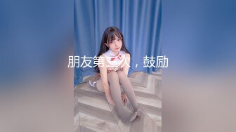 【新片速遞】  丝袜美少妇为爱骑乘，翻滚的表情很享受做爱的过程！