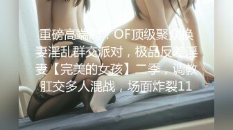 窈窕淑女君子好逑，高挑苗条的淑女型女神，老哥也太狠了，用吃奶的力气狠操她 啪啪地响，妹子张大嘴巴表情扭曲