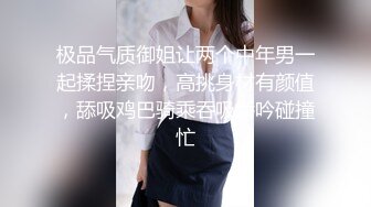  黑丝美腿大眼小姐姐，跳蛋塞进逼里 打赏震动，每一次都让她酸爽不已，受不了拉来炮友干自己