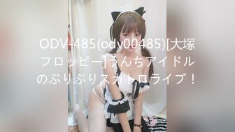 ODV-485(odv00485)[大塚フロッピー]うんちアイドルのぷりぷりスカトロライブ！