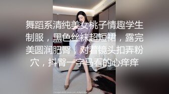 强烈2024推荐！高颜顶级身材一字马芭蕾舞女神【胡桃夹子】福利，裸身体操动作展示打炮一字马紫薇高潮喷水，炸裂 (19)