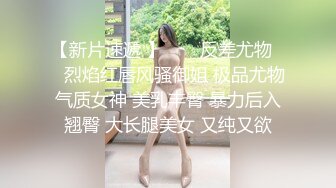   夜夜丶换新娘约操巨乳良家骚女，掏出大奶子揉捏，埋头舔逼，后入爆操搞得直浪叫