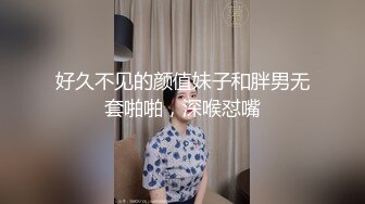 郑州98小胖妹喜欢爆菊叫baba