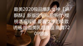 2024年07月份（0718）更新國產麻豆（MD）系列原版