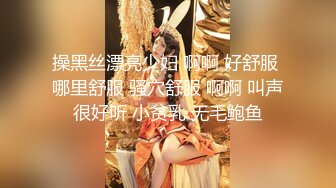 知名91女神〖丽萨〗VIP粉丝团私拍流出 各式调教玩操极品女神『小景甜』女神篇