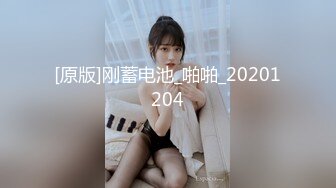 【新片速遞】  ❣️推荐❣️JVID 【小兔崽子】晨间生活，高颜值，平胸，初恋女友的感觉206P+1V