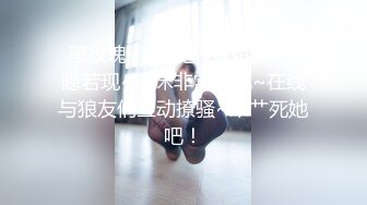 你的黑丝女神被人干了 全程露脸连续两炮 舔鸡巴的样子是真骚 从沙发上干到床上