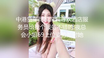 勾搭远房婊妹，浴室内强行扒光，已经迫不及待了