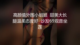 STP25902 七彩主播--幼校老师?? ：极品在校大奶老师~B粉嫩啊~爱了爱了，校园清纯，回家露大淫屄，判若两人！