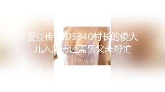 麻豆传媒 msd-135 欲求不满风韵後妈