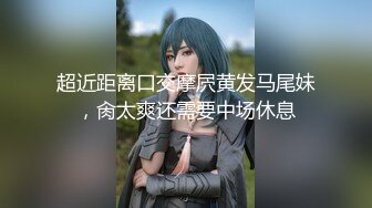 STP33514 最美女神近期最大的惊喜【二货虎豹骑】一流的画质 一流的身材，土豪大哥们疯狂打赏，赚翻！