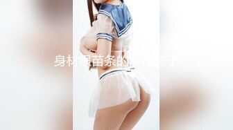 【新片速遞】 《极品反差☀️露脸大学生》花季19岁美眉Luckytu美乳翘臀被变态金主花式啪啪肛塞变装手铐细细感受交合进出满满撸点