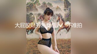 STP24122 你的女神有钱人的胯下玩物  黑丝高跟情趣漏奶装  让小哥舔逼抠穴玩弄  口交大鸡巴 床上床下各种爆草抽插