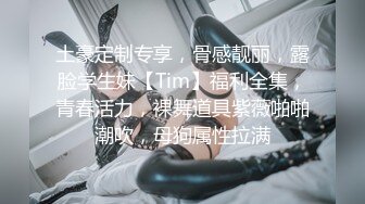 【新片速遞】高挑眼镜御姐范骚货，女上位多姿势啪啪，表情爽的HIGH