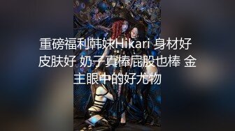 极品反差婊 女神酒店叫技师享受精油按摩服务，身材太好技师忍不住激情上位无套狂操！白嫩美乳翘臀